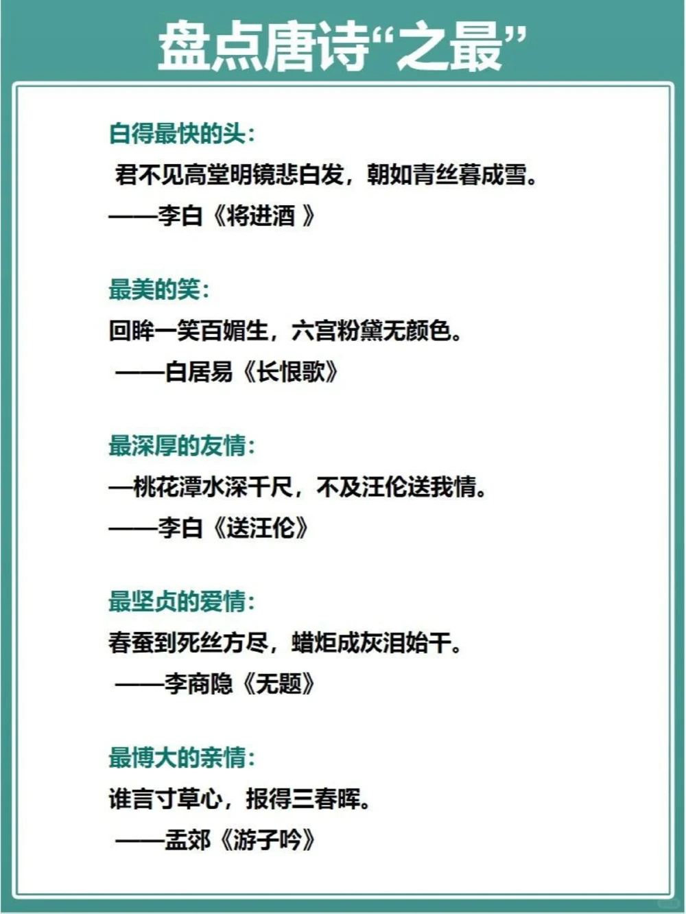 传统文化盘点唐诗里面的那些&ldquo;最&rdquo;_中小学精品资料(高清可打印)_古文化大全集628份高清资料整理版