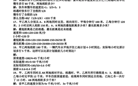 小学五年级奥数练习及答案解析十七讲_小学奥数举一反三1-6年级相关课程_5五年级奥数《举一反三》课外天天练习题_五年级奥数练习及答案解析