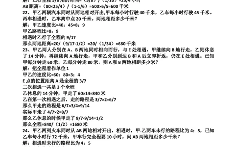 小学五年级奥数练习及答案解析十七讲_小学奥数举一反三1-6年级相关课程_5五年级奥数《举一反三》课外天天练习题_五年级奥数练习及答案解析