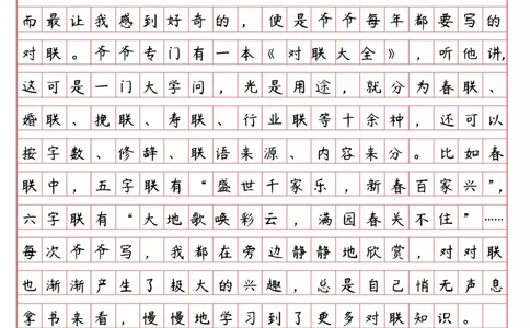 小学寒假作业-关于&ldquo;春节&rdquo;的满分作文_2025抖音最火小学全科全年级资料大全集超完整版_小学作文VIP资源禁止外传