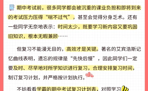 期中考就靠它-小学学霸期中复习计划表_2025抖音最火小学全科全年级资料大全集超完整版_学习方法VIP资源禁止外传