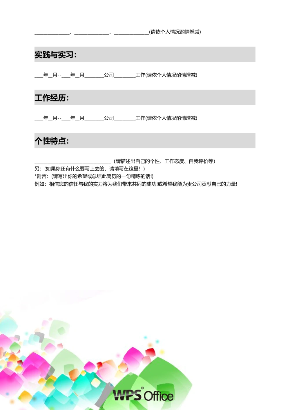 174.炫彩水晶_表格式_适用于应届生_2页式_无内容_有封面_26考研复试_10考研复试资料25_考研经典面试系列（复试技巧调剂指导口语指导自我介绍导师模板）_简历模板大全