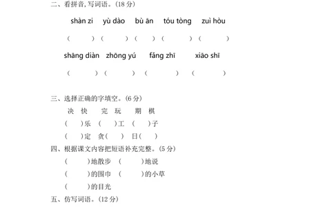 第七单元提升练习二_小学试卷大合集_二年级语文下册（单元期中期末试卷）_统编版二年级下册第7单元测试卷（7份）