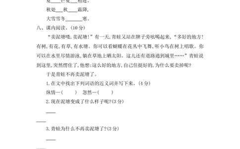 第七单元提升练习二_小学试卷大合集_二年级语文下册（单元期中期末试卷）_统编版二年级下册第7单元测试卷（7份）