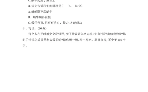 第七单元提升练习二_小学试卷大合集_二年级语文下册（单元期中期末试卷）_统编版二年级下册第7单元测试卷（7份）