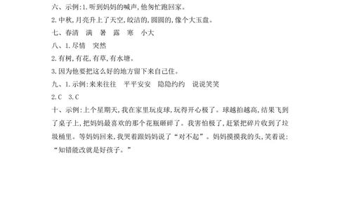 第七单元提升练习二_小学试卷大合集_二年级语文下册（单元期中期末试卷）_统编版二年级下册第7单元测试卷（7份）