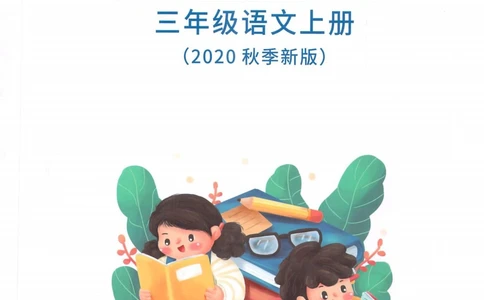 三年级上册语文部编版课堂笔记（抖音版）_小学初中学霸笔记类资料汇总6.33GB_小学同步课堂笔记2.76GB_1~6年级全册语文部编版课堂笔记