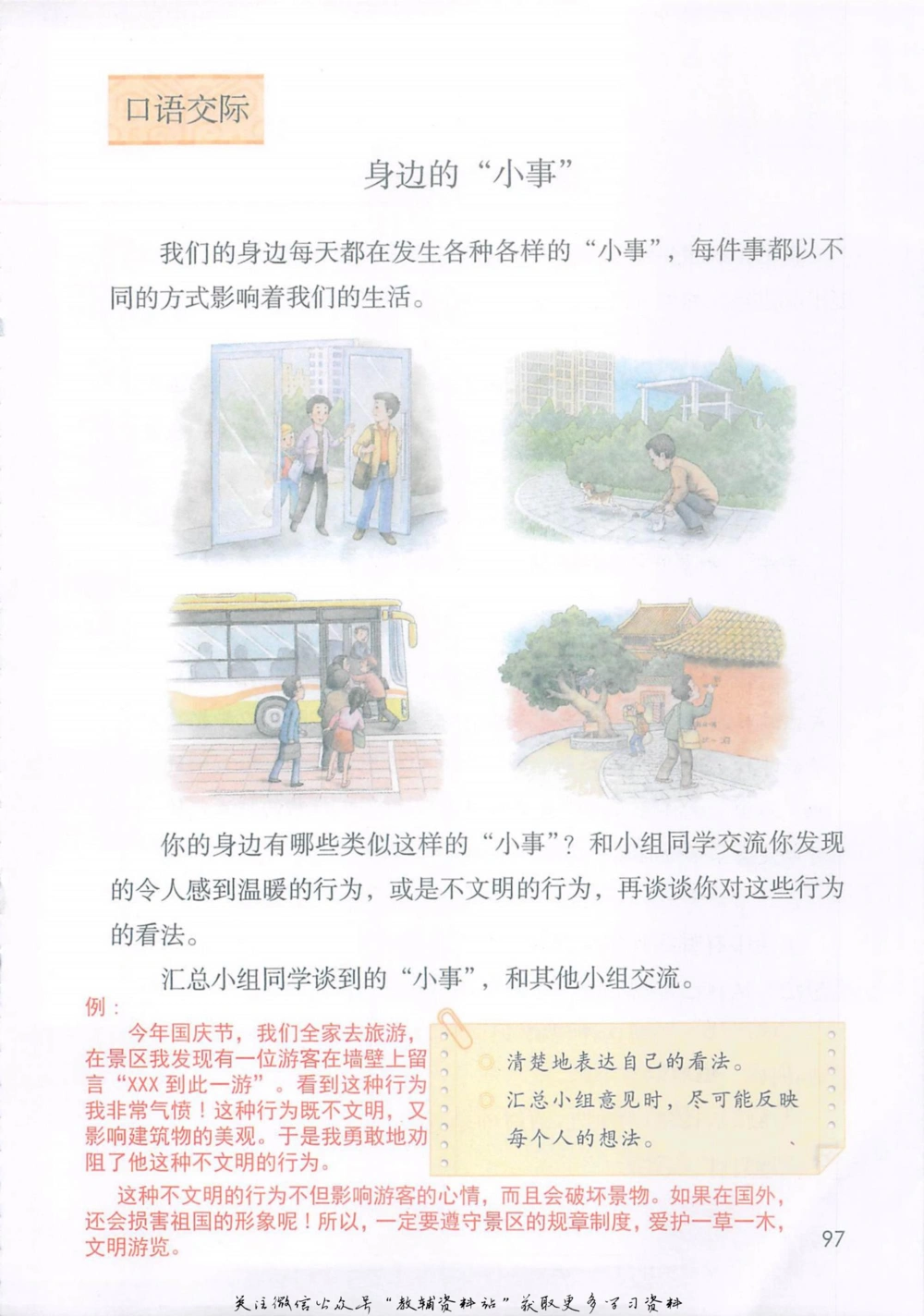 三年级上册语文部编版课堂笔记（抖音版）_小学初中学霸笔记类资料汇总6.33GB_小学同步课堂笔记2.76GB_1~6年级全册语文部编版课堂笔记
