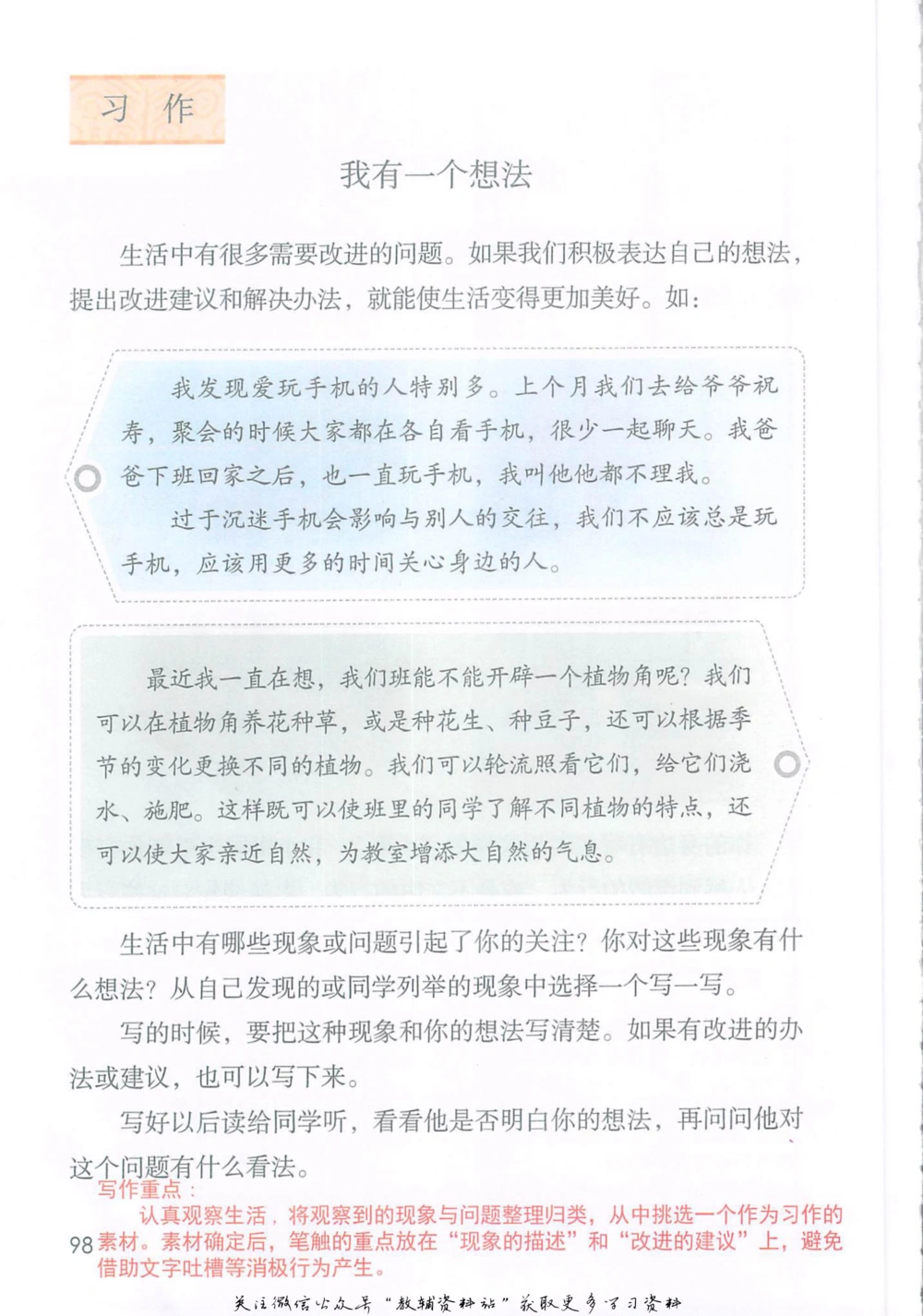三年级上册语文部编版课堂笔记（抖音版）_小学初中学霸笔记类资料汇总6.33GB_小学同步课堂笔记2.76GB_1~6年级全册语文部编版课堂笔记