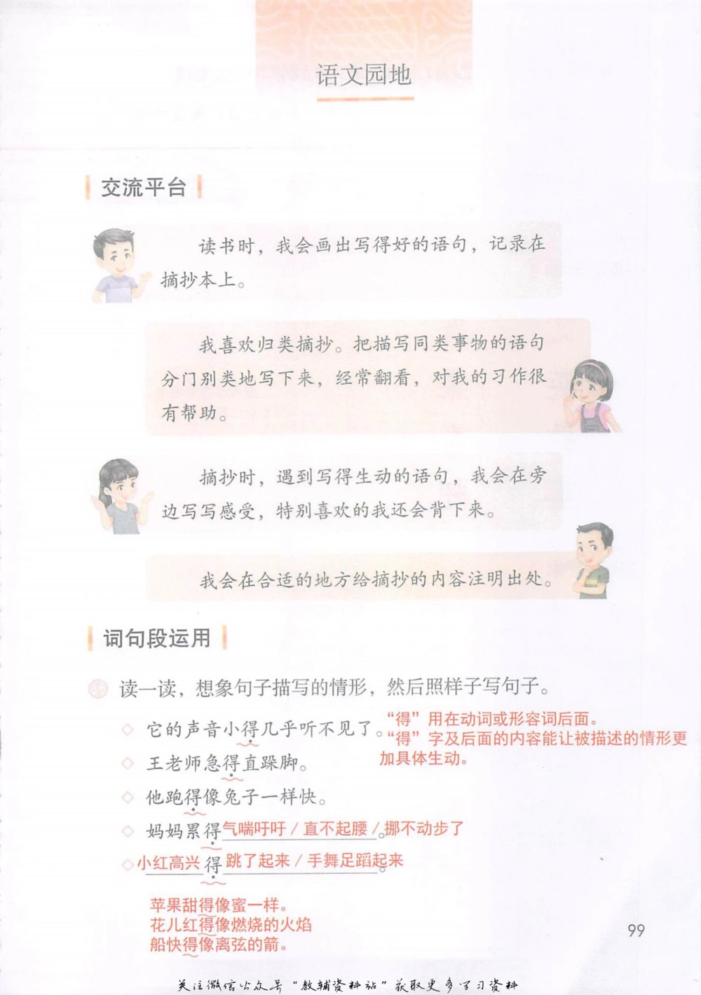 三年级上册语文部编版课堂笔记（抖音版）_小学初中学霸笔记类资料汇总6.33GB_小学同步课堂笔记2.76GB_1~6年级全册语文部编版课堂笔记