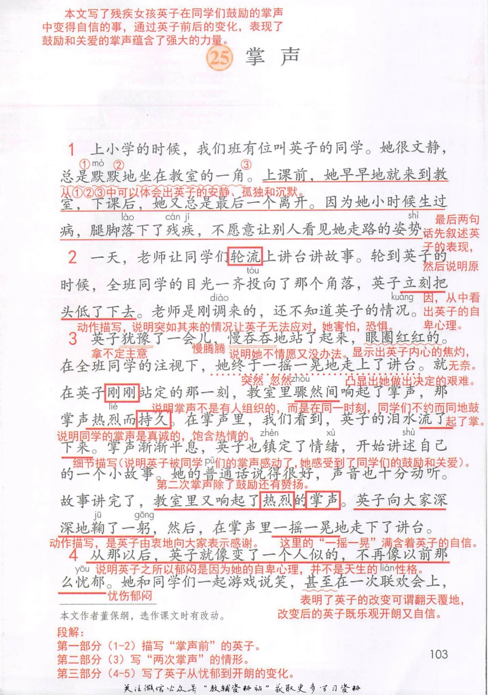 三年级上册语文部编版课堂笔记（抖音版）_小学初中学霸笔记类资料汇总6.33GB_小学同步课堂笔记2.76GB_1~6年级全册语文部编版课堂笔记