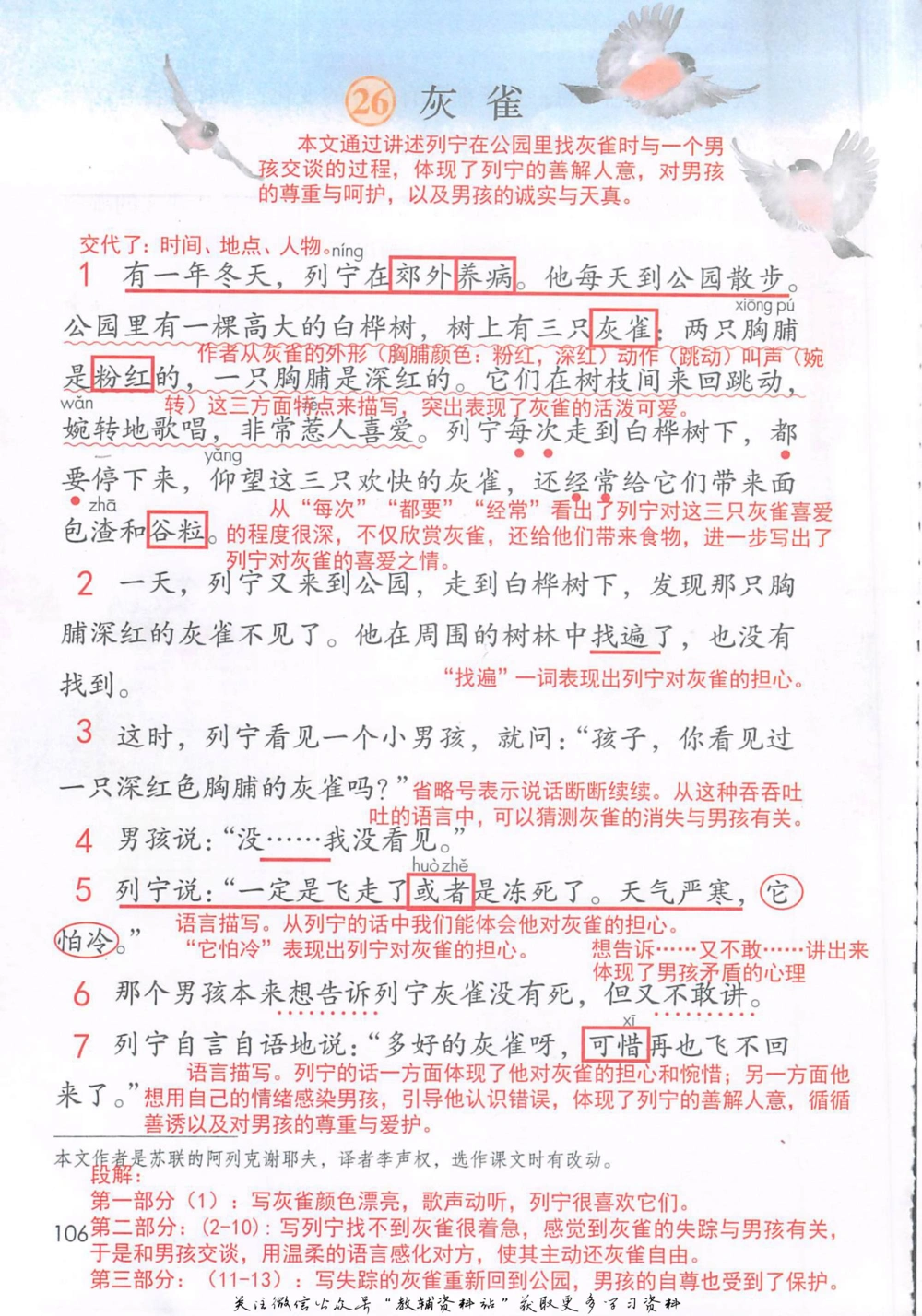 三年级上册语文部编版课堂笔记（抖音版）_小学初中学霸笔记类资料汇总6.33GB_小学同步课堂笔记2.76GB_1~6年级全册语文部编版课堂笔记