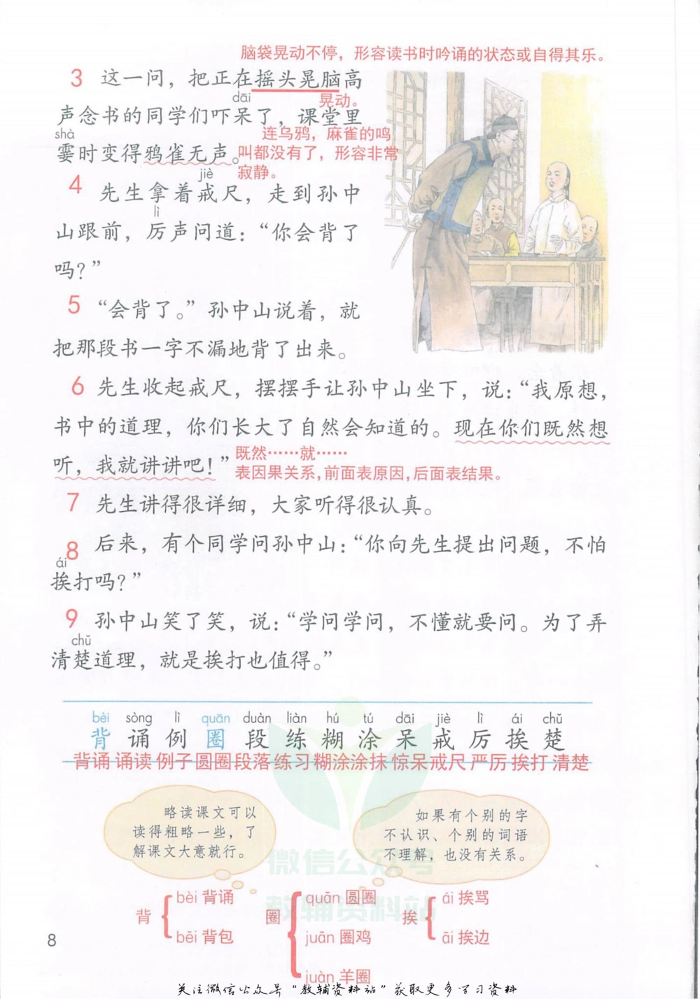 三年级上册语文部编版课堂笔记（抖音版）_小学初中学霸笔记类资料汇总6.33GB_小学同步课堂笔记2.76GB_1~6年级全册语文部编版课堂笔记