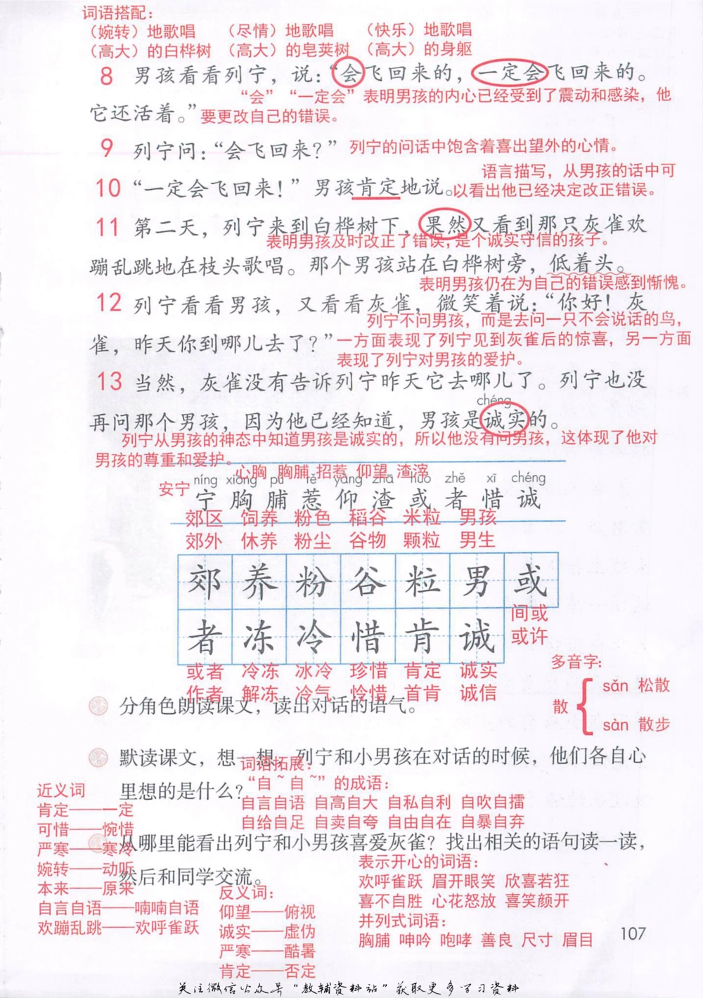 三年级上册语文部编版课堂笔记（抖音版）_小学初中学霸笔记类资料汇总6.33GB_小学同步课堂笔记2.76GB_1~6年级全册语文部编版课堂笔记