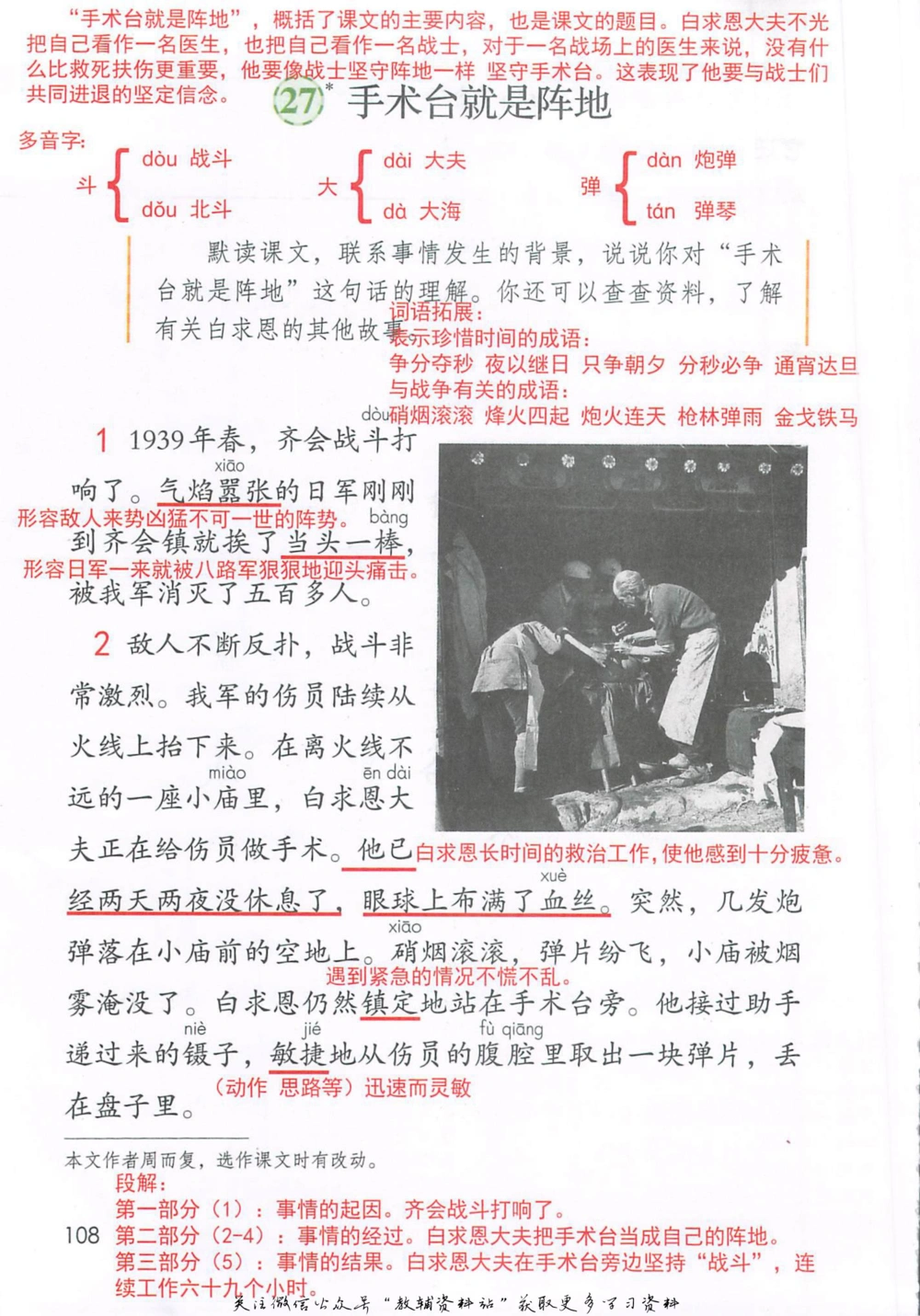 三年级上册语文部编版课堂笔记（抖音版）_小学初中学霸笔记类资料汇总6.33GB_小学同步课堂笔记2.76GB_1~6年级全册语文部编版课堂笔记