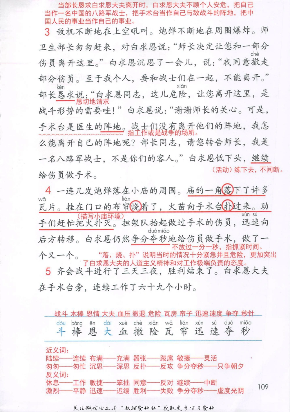 三年级上册语文部编版课堂笔记（抖音版）_小学初中学霸笔记类资料汇总6.33GB_小学同步课堂笔记2.76GB_1~6年级全册语文部编版课堂笔记