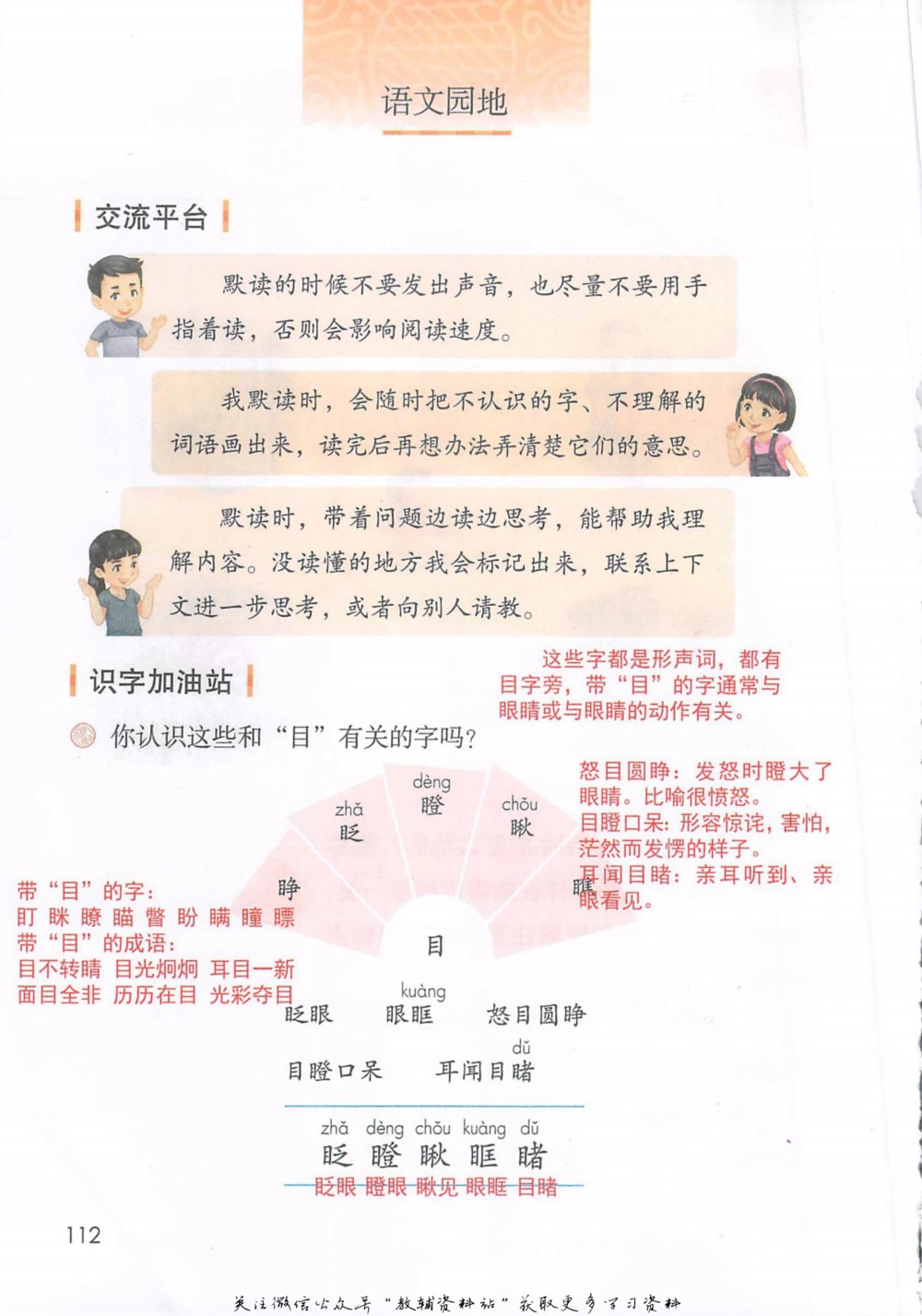 三年级上册语文部编版课堂笔记（抖音版）_小学初中学霸笔记类资料汇总6.33GB_小学同步课堂笔记2.76GB_1~6年级全册语文部编版课堂笔记