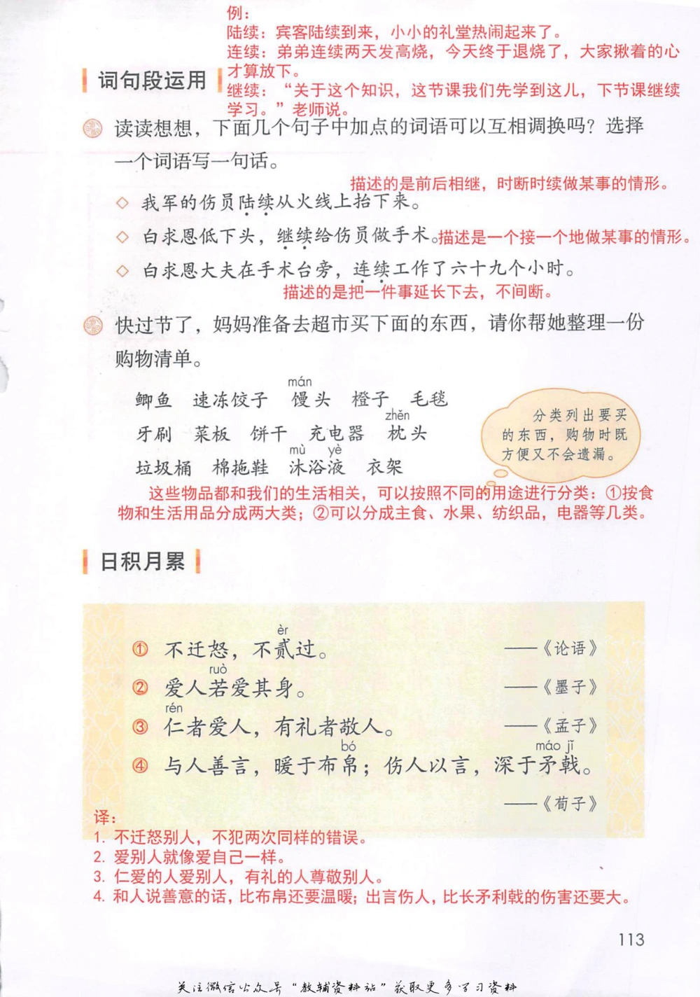三年级上册语文部编版课堂笔记（抖音版）_小学初中学霸笔记类资料汇总6.33GB_小学同步课堂笔记2.76GB_1~6年级全册语文部编版课堂笔记