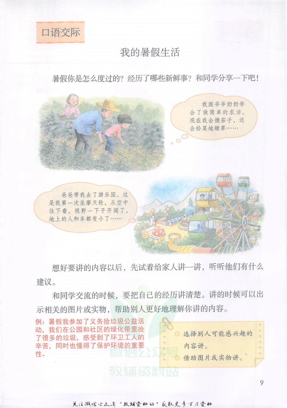 三年级上册语文部编版课堂笔记（抖音版）_小学初中学霸笔记类资料汇总6.33GB_小学同步课堂笔记2.76GB_1~6年级全册语文部编版课堂笔记