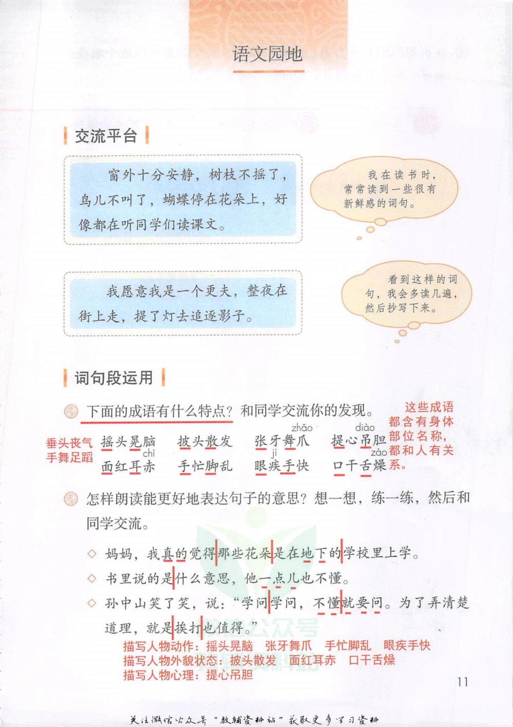 三年级上册语文部编版课堂笔记（抖音版）_小学初中学霸笔记类资料汇总6.33GB_小学同步课堂笔记2.76GB_1~6年级全册语文部编版课堂笔记