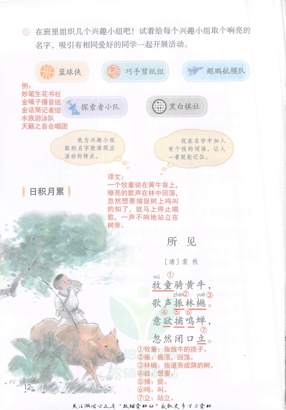 三年级上册语文部编版课堂笔记（抖音版）_小学初中学霸笔记类资料汇总6.33GB_小学同步课堂笔记2.76GB_1~6年级全册语文部编版课堂笔记