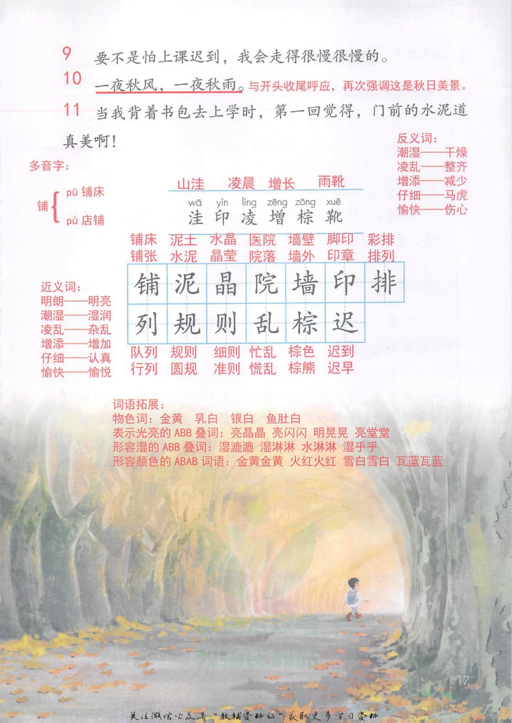 三年级上册语文部编版课堂笔记（抖音版）_小学初中学霸笔记类资料汇总6.33GB_小学同步课堂笔记2.76GB_1~6年级全册语文部编版课堂笔记