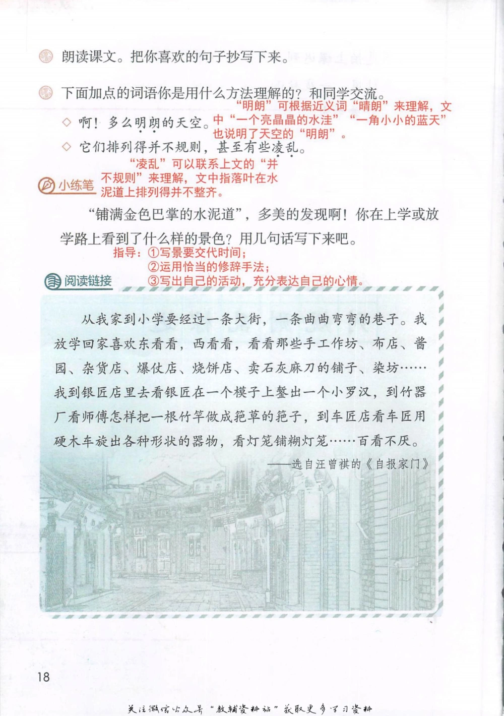 三年级上册语文部编版课堂笔记（抖音版）_小学初中学霸笔记类资料汇总6.33GB_小学同步课堂笔记2.76GB_1~6年级全册语文部编版课堂笔记