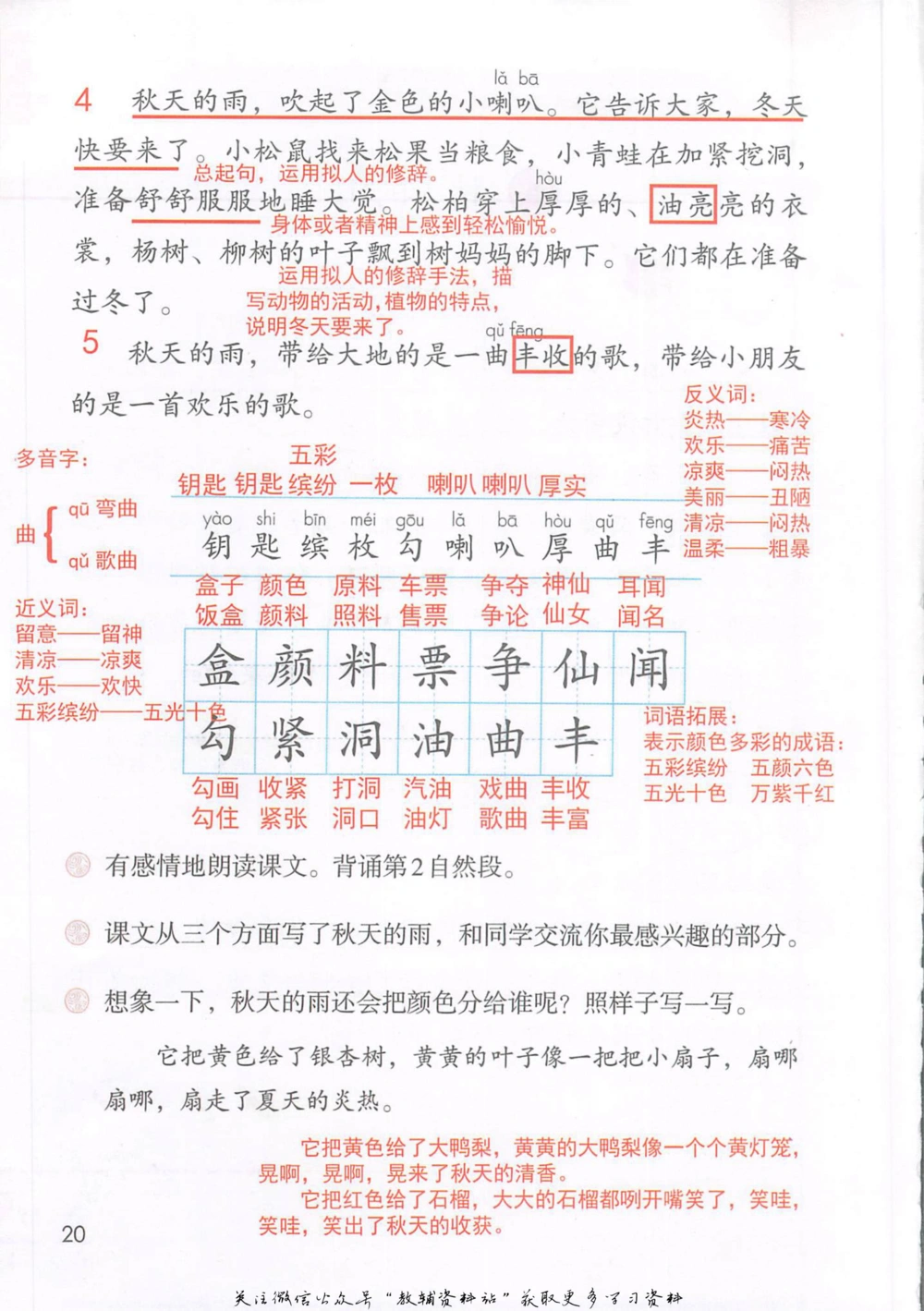 三年级上册语文部编版课堂笔记（抖音版）_小学初中学霸笔记类资料汇总6.33GB_小学同步课堂笔记2.76GB_1~6年级全册语文部编版课堂笔记