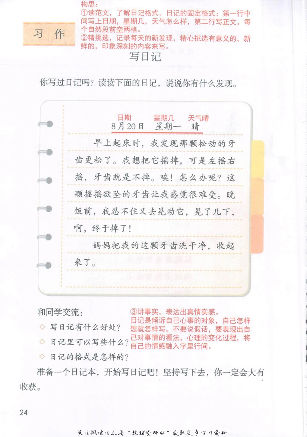 三年级上册语文部编版课堂笔记（抖音版）_小学初中学霸笔记类资料汇总6.33GB_小学同步课堂笔记2.76GB_1~6年级全册语文部编版课堂笔记