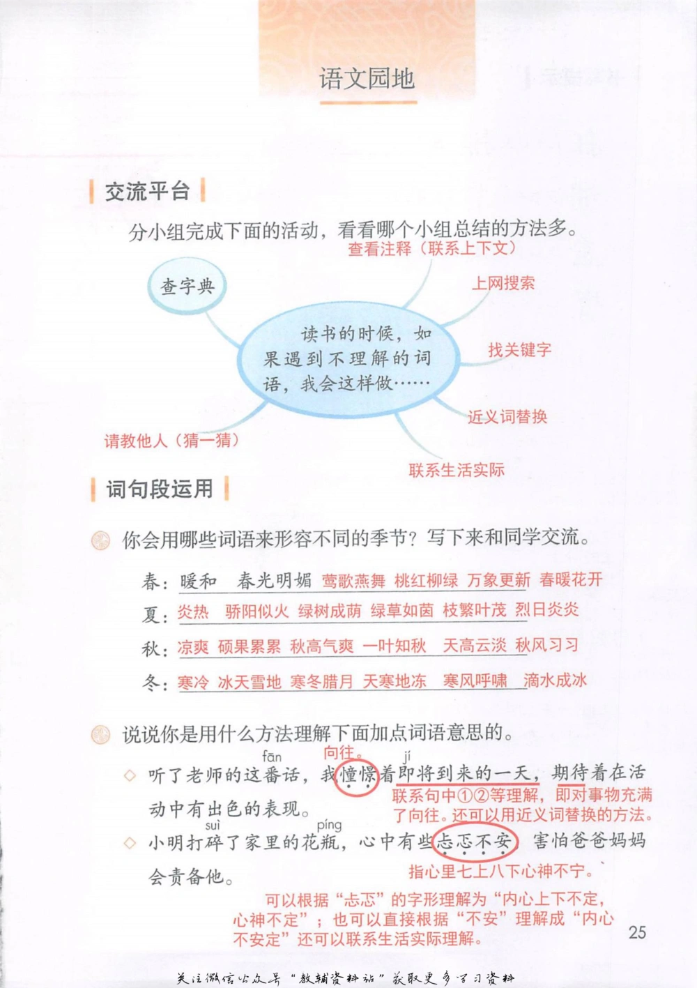 三年级上册语文部编版课堂笔记（抖音版）_小学初中学霸笔记类资料汇总6.33GB_小学同步课堂笔记2.76GB_1~6年级全册语文部编版课堂笔记