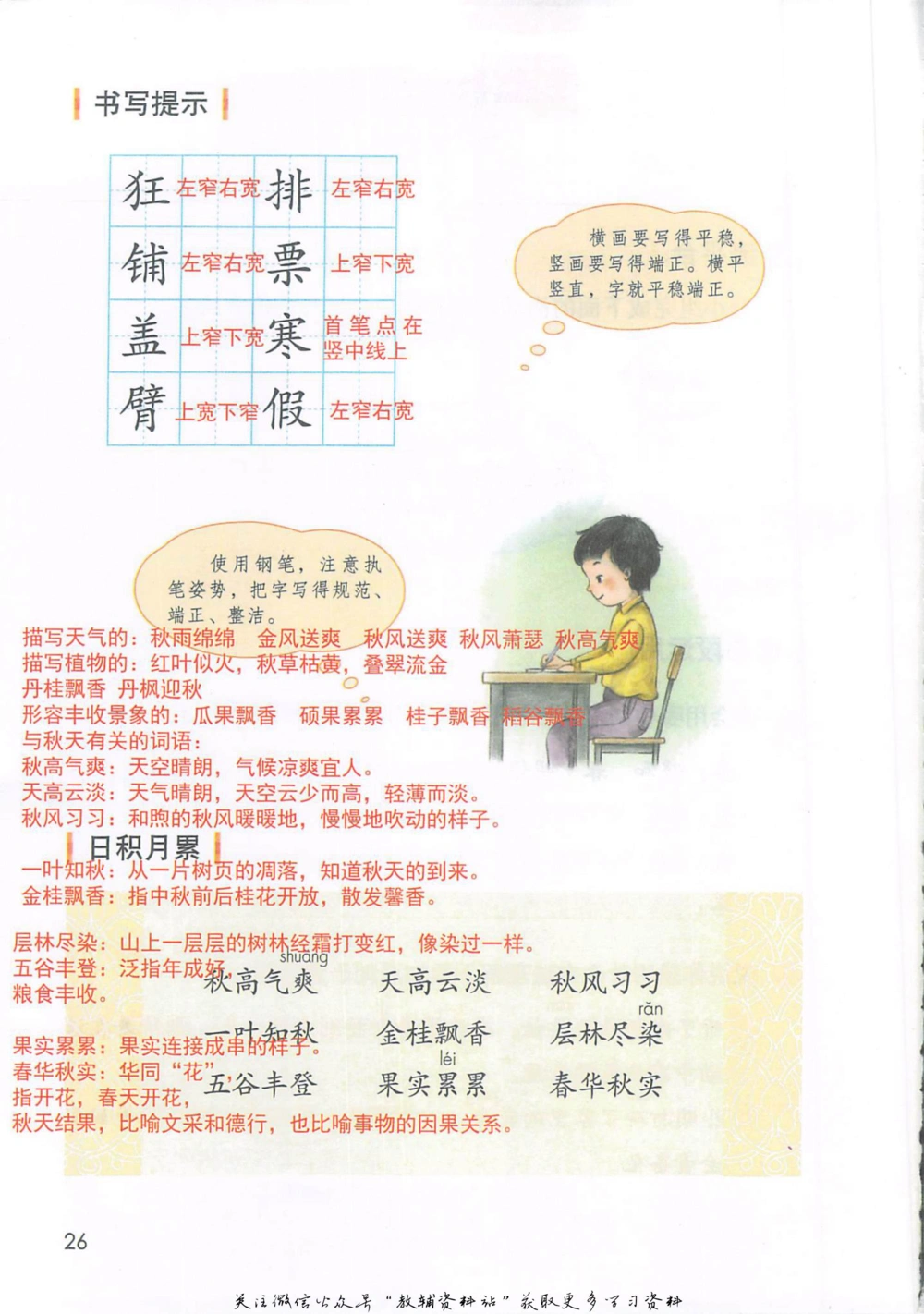 三年级上册语文部编版课堂笔记（抖音版）_小学初中学霸笔记类资料汇总6.33GB_小学同步课堂笔记2.76GB_1~6年级全册语文部编版课堂笔记