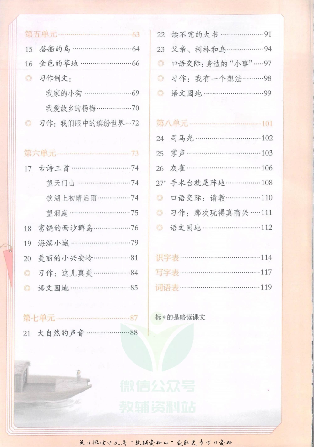 三年级上册语文部编版课堂笔记（抖音版）_小学初中学霸笔记类资料汇总6.33GB_小学同步课堂笔记2.76GB_1~6年级全册语文部编版课堂笔记
