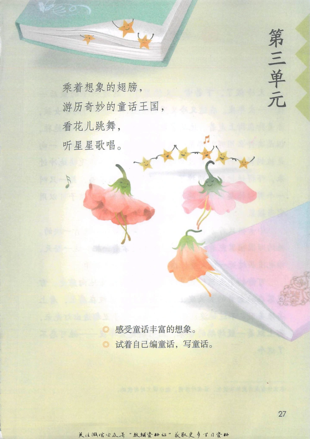 三年级上册语文部编版课堂笔记（抖音版）_小学初中学霸笔记类资料汇总6.33GB_小学同步课堂笔记2.76GB_1~6年级全册语文部编版课堂笔记