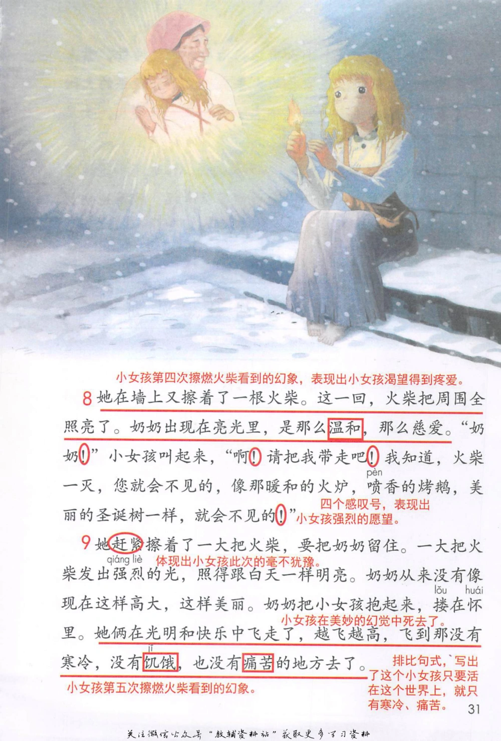 三年级上册语文部编版课堂笔记（抖音版）_小学初中学霸笔记类资料汇总6.33GB_小学同步课堂笔记2.76GB_1~6年级全册语文部编版课堂笔记