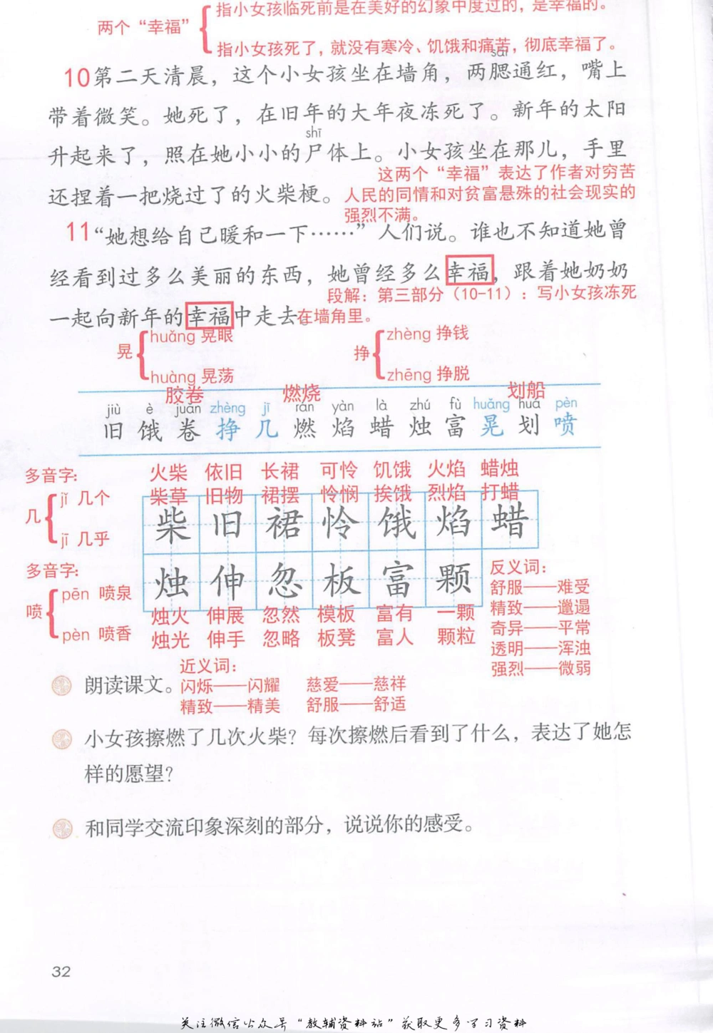 三年级上册语文部编版课堂笔记（抖音版）_小学初中学霸笔记类资料汇总6.33GB_小学同步课堂笔记2.76GB_1~6年级全册语文部编版课堂笔记