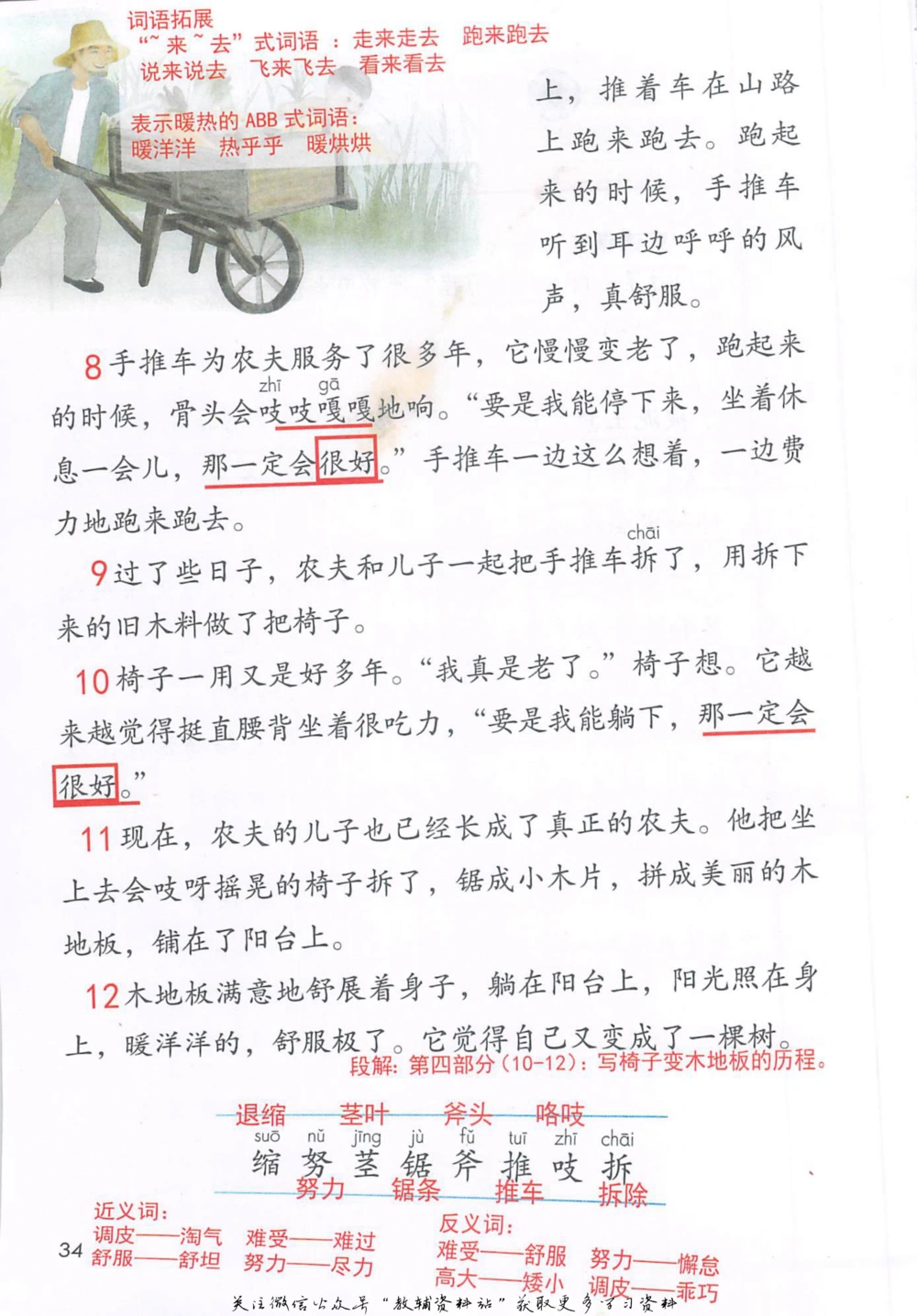 三年级上册语文部编版课堂笔记（抖音版）_小学初中学霸笔记类资料汇总6.33GB_小学同步课堂笔记2.76GB_1~6年级全册语文部编版课堂笔记