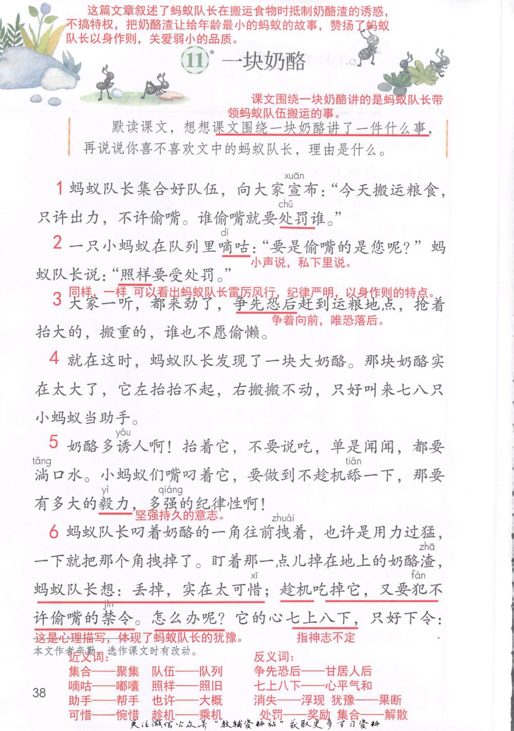 三年级上册语文部编版课堂笔记（抖音版）_小学初中学霸笔记类资料汇总6.33GB_小学同步课堂笔记2.76GB_1~6年级全册语文部编版课堂笔记