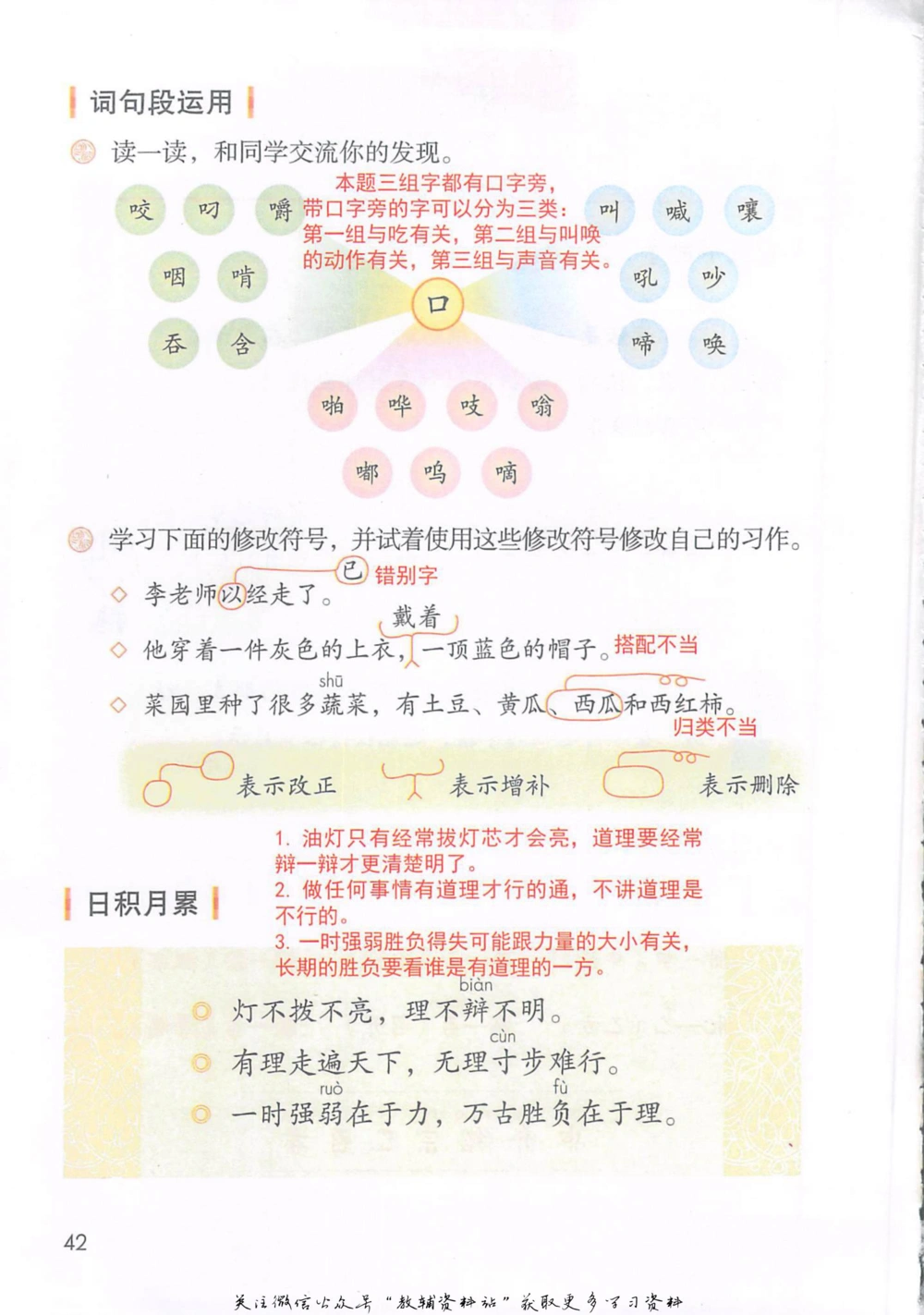 三年级上册语文部编版课堂笔记（抖音版）_小学初中学霸笔记类资料汇总6.33GB_小学同步课堂笔记2.76GB_1~6年级全册语文部编版课堂笔记