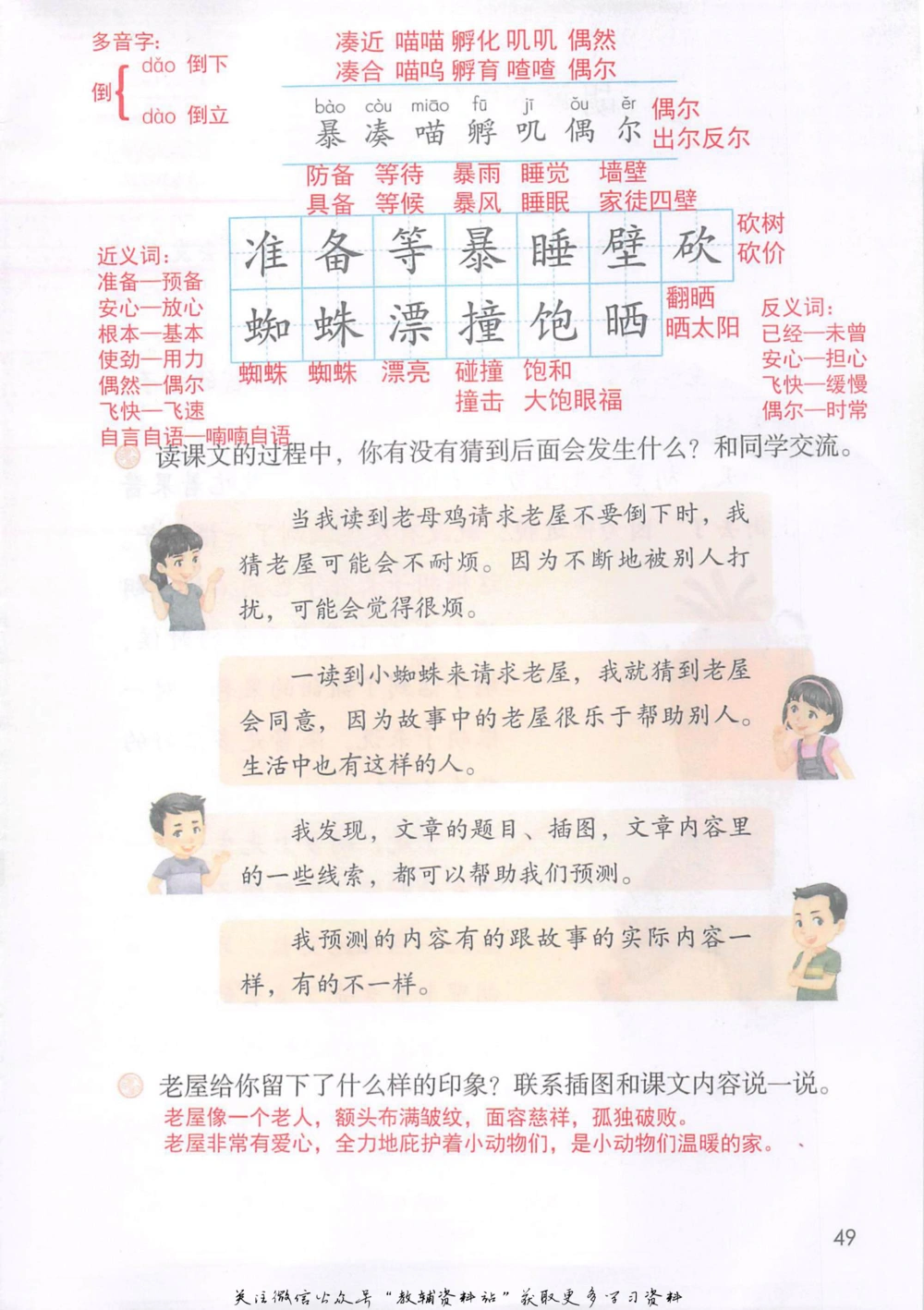 三年级上册语文部编版课堂笔记（抖音版）_小学初中学霸笔记类资料汇总6.33GB_小学同步课堂笔记2.76GB_1~6年级全册语文部编版课堂笔记