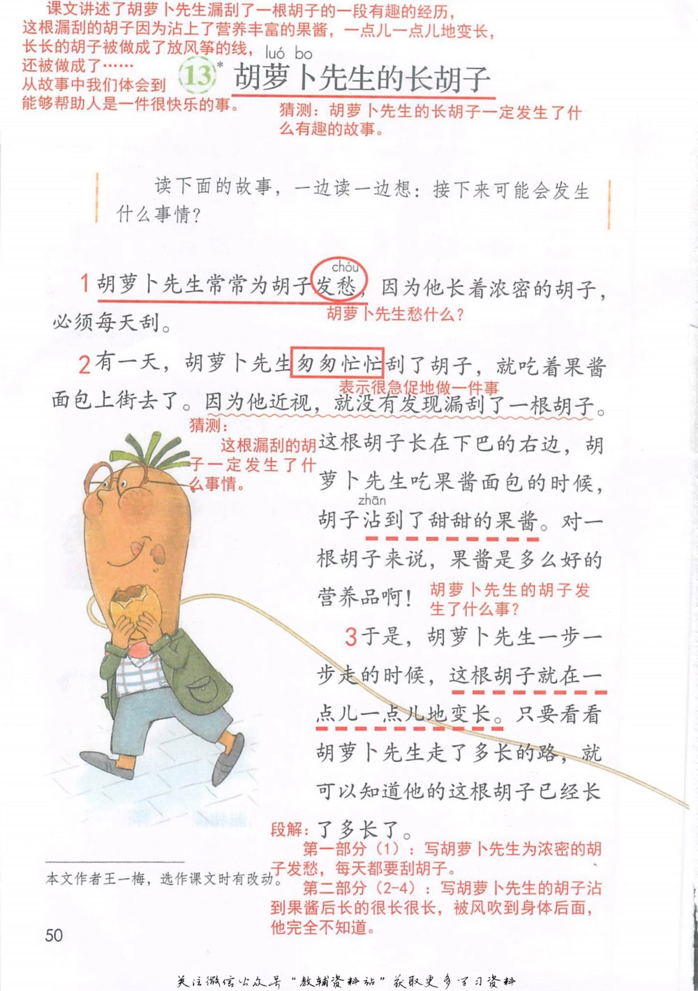 三年级上册语文部编版课堂笔记（抖音版）_小学初中学霸笔记类资料汇总6.33GB_小学同步课堂笔记2.76GB_1~6年级全册语文部编版课堂笔记