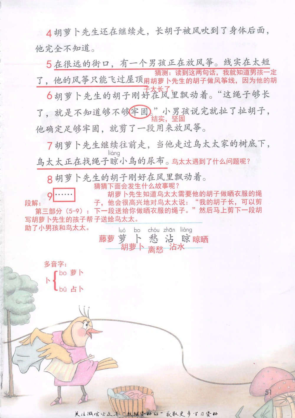 三年级上册语文部编版课堂笔记（抖音版）_小学初中学霸笔记类资料汇总6.33GB_小学同步课堂笔记2.76GB_1~6年级全册语文部编版课堂笔记