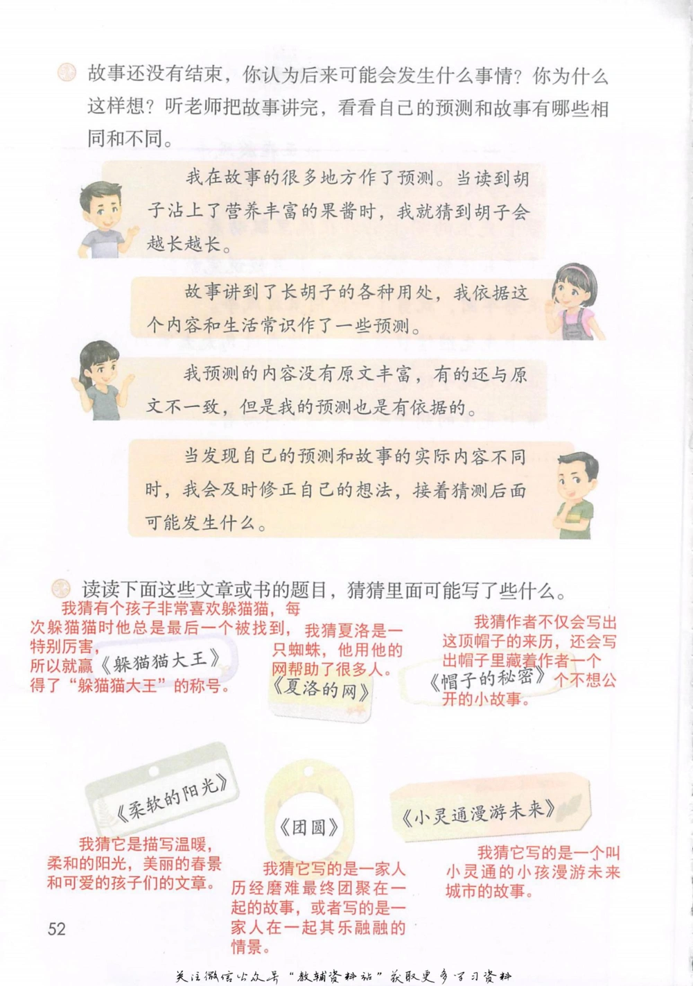 三年级上册语文部编版课堂笔记（抖音版）_小学初中学霸笔记类资料汇总6.33GB_小学同步课堂笔记2.76GB_1~6年级全册语文部编版课堂笔记