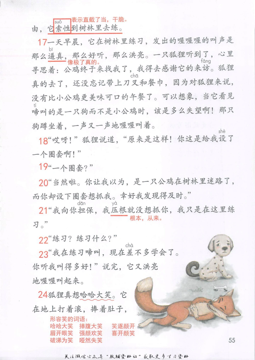 三年级上册语文部编版课堂笔记（抖音版）_小学初中学霸笔记类资料汇总6.33GB_小学同步课堂笔记2.76GB_1~6年级全册语文部编版课堂笔记