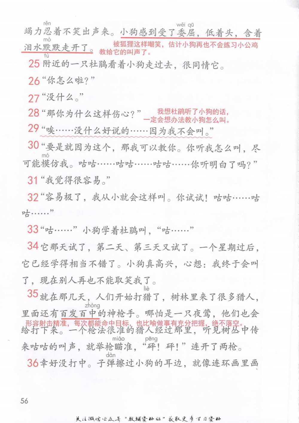 三年级上册语文部编版课堂笔记（抖音版）_小学初中学霸笔记类资料汇总6.33GB_小学同步课堂笔记2.76GB_1~6年级全册语文部编版课堂笔记