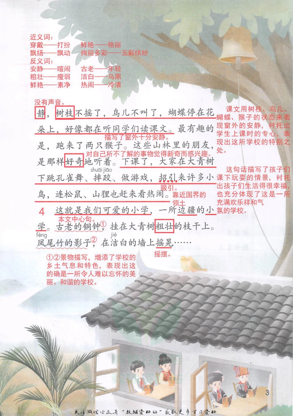 三年级上册语文部编版课堂笔记（抖音版）_小学初中学霸笔记类资料汇总6.33GB_小学同步课堂笔记2.76GB_1~6年级全册语文部编版课堂笔记
