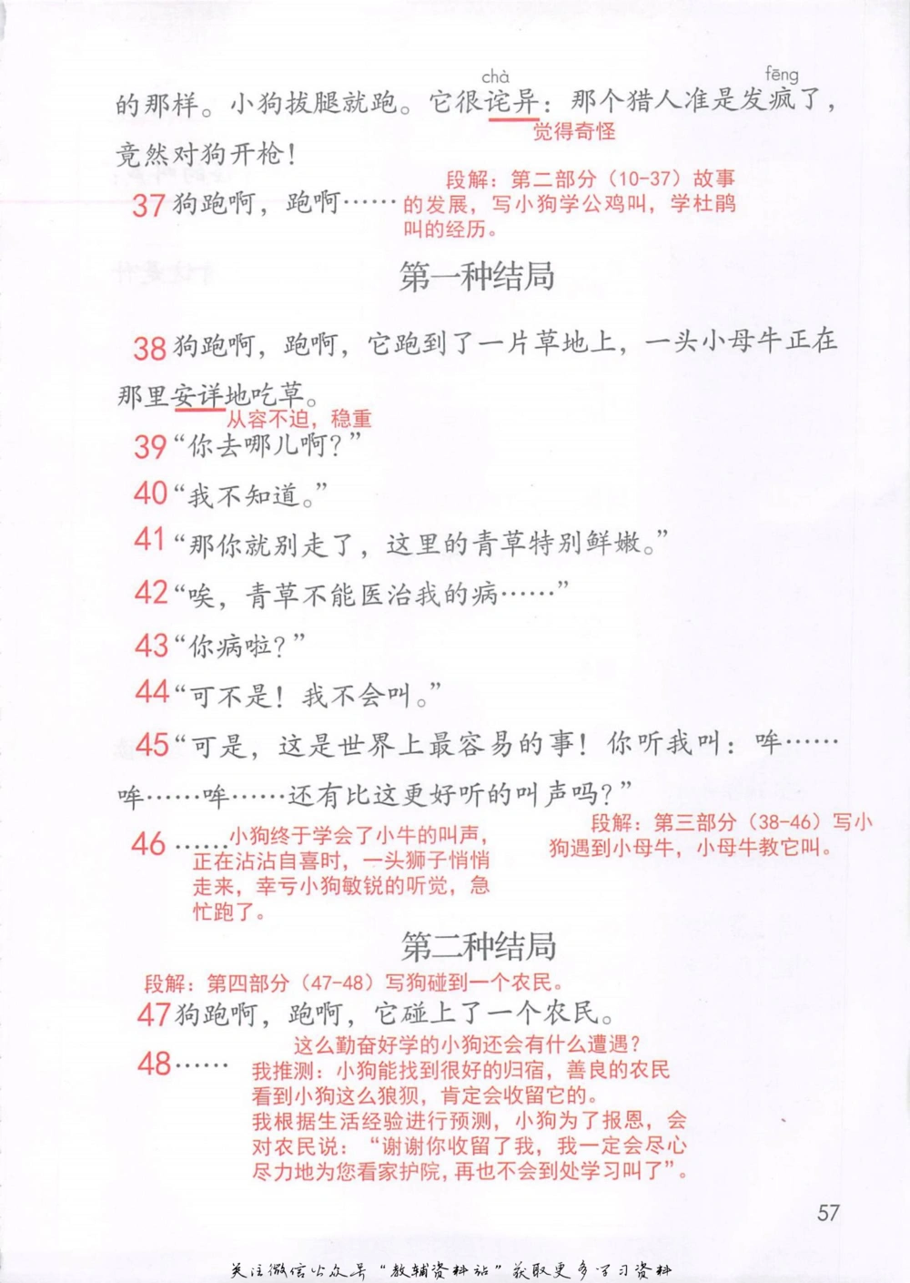 三年级上册语文部编版课堂笔记（抖音版）_小学初中学霸笔记类资料汇总6.33GB_小学同步课堂笔记2.76GB_1~6年级全册语文部编版课堂笔记