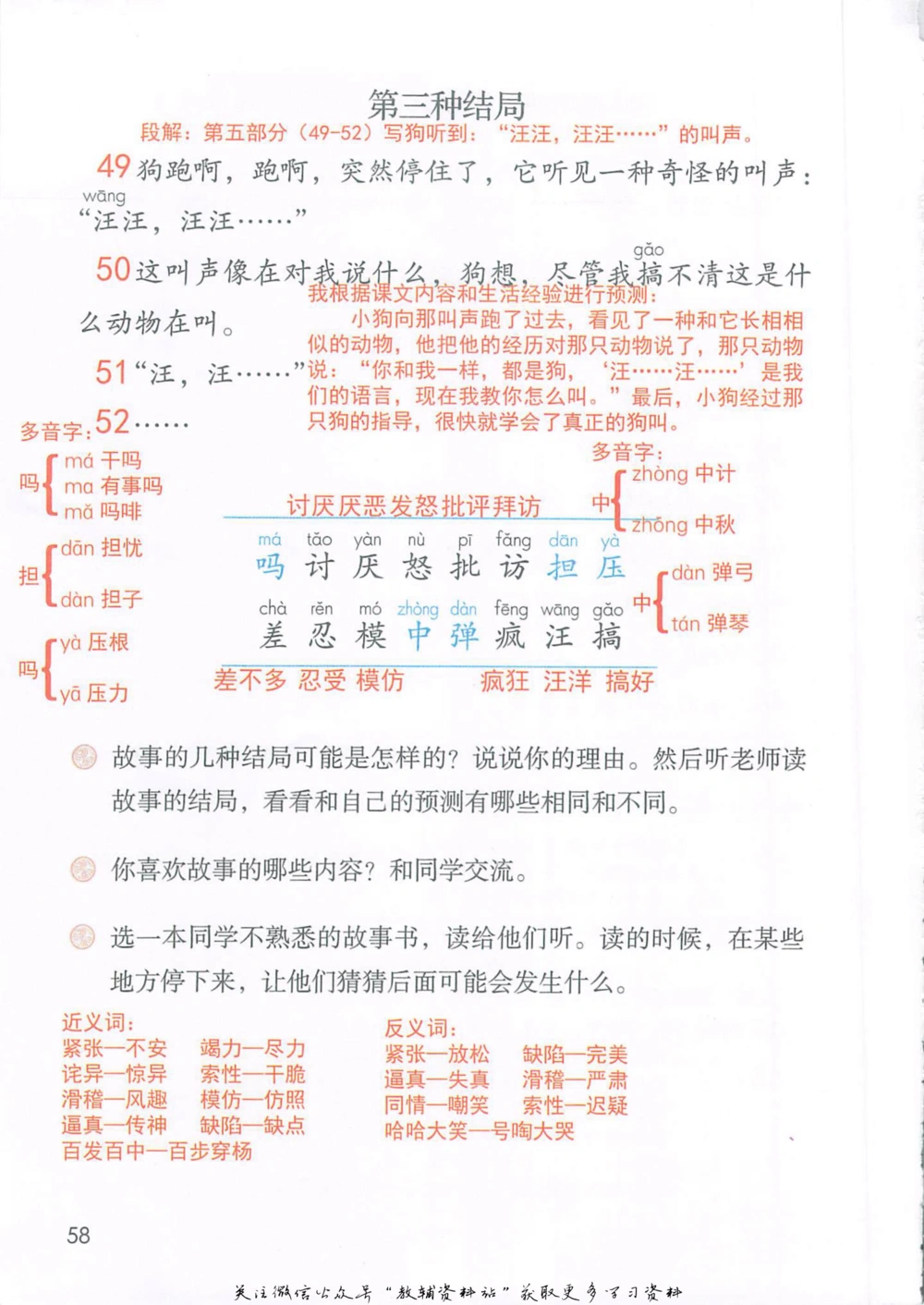 三年级上册语文部编版课堂笔记（抖音版）_小学初中学霸笔记类资料汇总6.33GB_小学同步课堂笔记2.76GB_1~6年级全册语文部编版课堂笔记