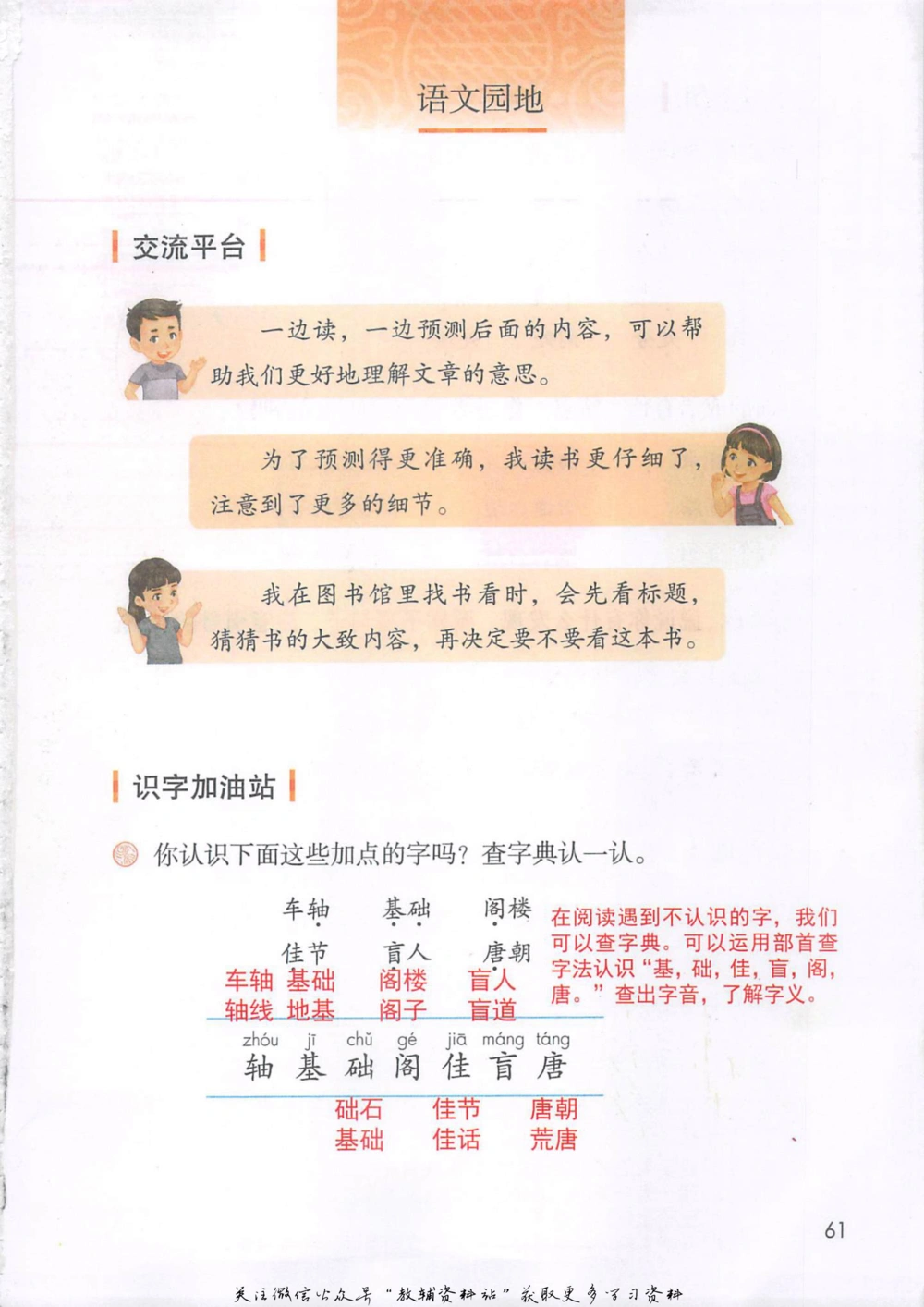 三年级上册语文部编版课堂笔记（抖音版）_小学初中学霸笔记类资料汇总6.33GB_小学同步课堂笔记2.76GB_1~6年级全册语文部编版课堂笔记