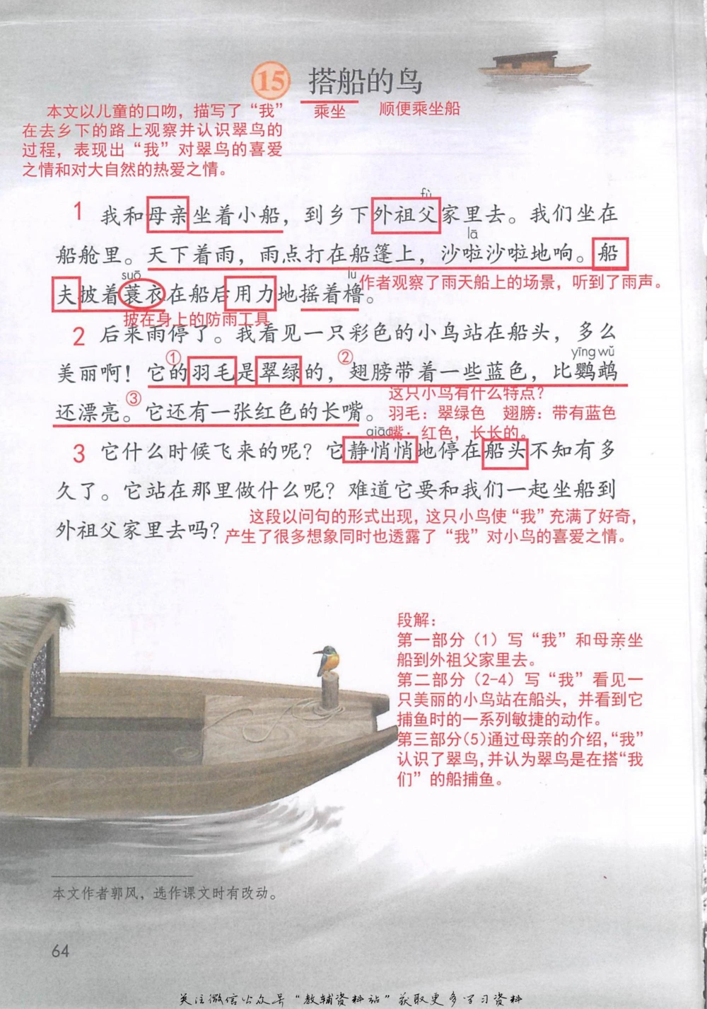 三年级上册语文部编版课堂笔记（抖音版）_小学初中学霸笔记类资料汇总6.33GB_小学同步课堂笔记2.76GB_1~6年级全册语文部编版课堂笔记