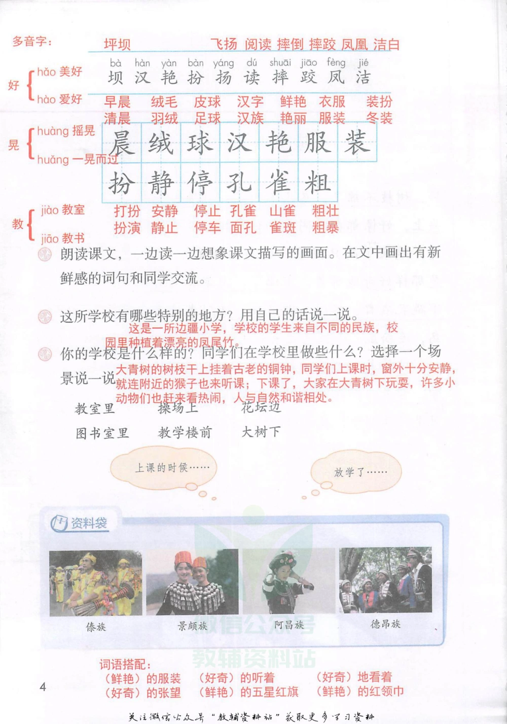 三年级上册语文部编版课堂笔记（抖音版）_小学初中学霸笔记类资料汇总6.33GB_小学同步课堂笔记2.76GB_1~6年级全册语文部编版课堂笔记